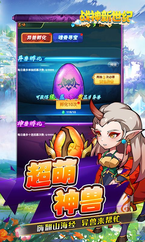 战神新世纪（异兽0.05折买断版）游戏截图2