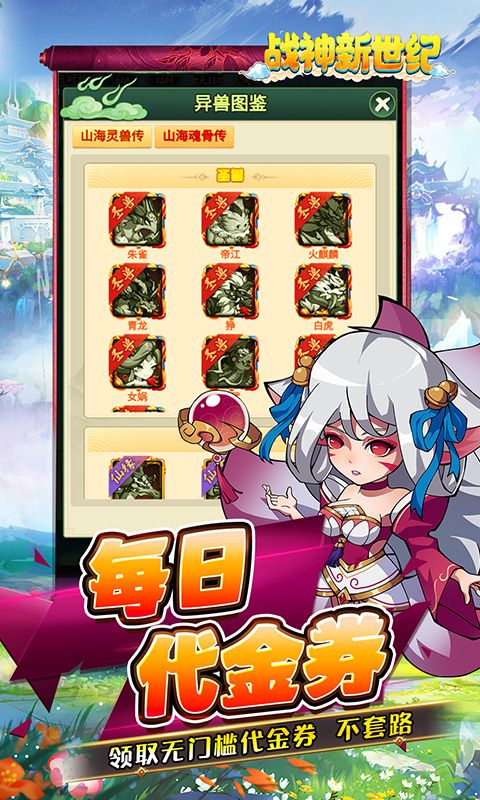战神新世纪（异兽0.05折买断版）游戏截图3