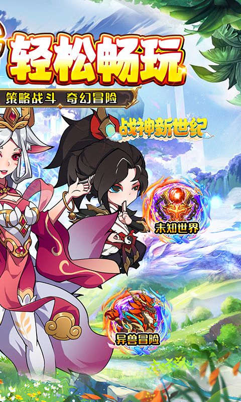 战神新世纪（异兽0.05折买断版）游戏截图1