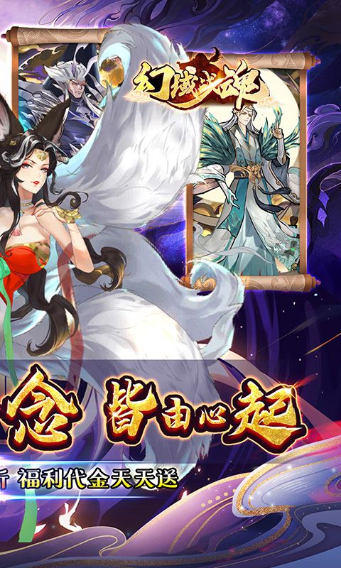 幻域战魂（0.05折封神送代金）游戏截图12