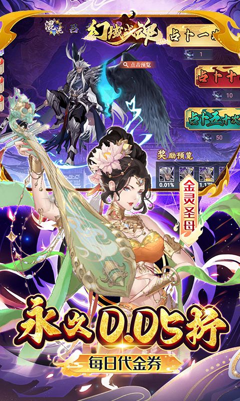 幻域战魂（0.05折封神送代金）游戏截图12