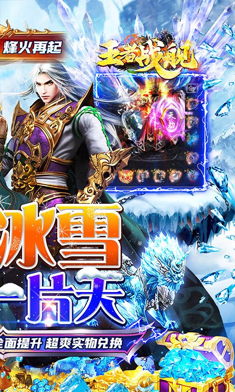 王者战舰（零氪冰雪爽爆版）游戏截图0