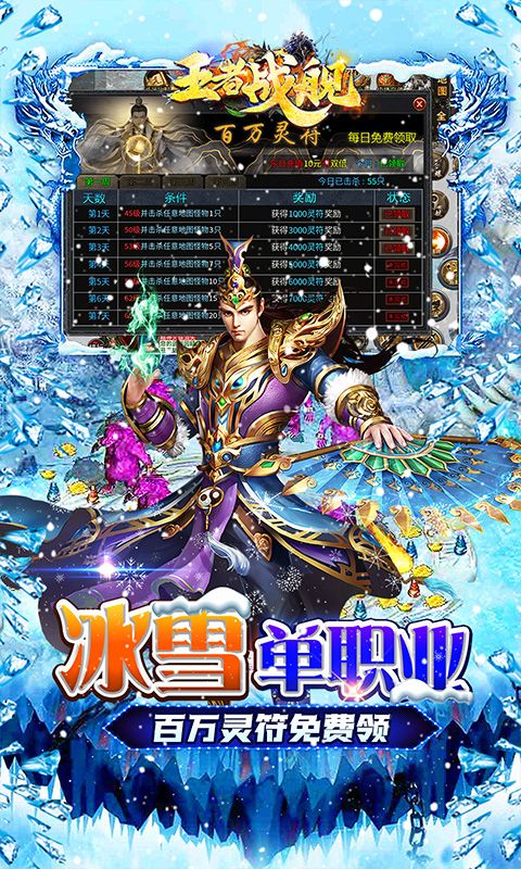 王者战舰（零氪冰雪爽爆版）游戏截图3