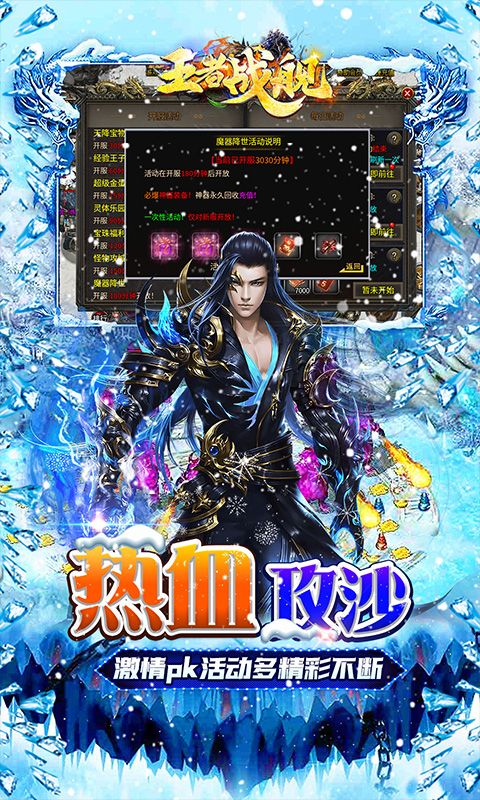 王者战舰（零氪冰雪爽爆版）游戏截图3