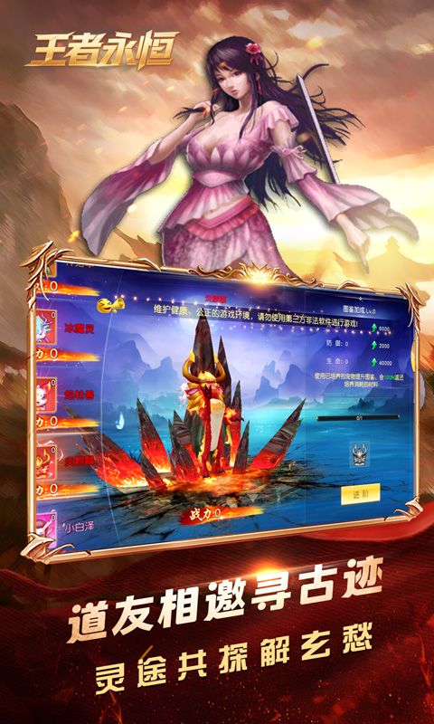 王者永恒（0.1折逆天改命）