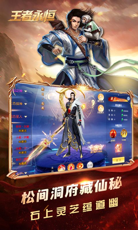王者永恒（0.1折逆天改命）