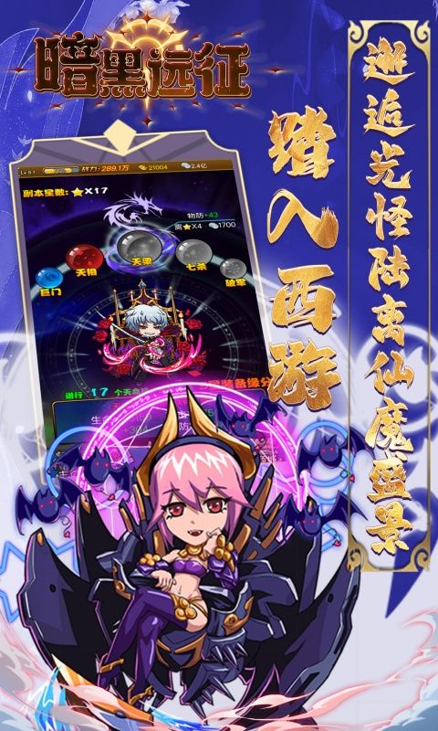 暗黑远征（0.1折屠仙西游）游戏截图7