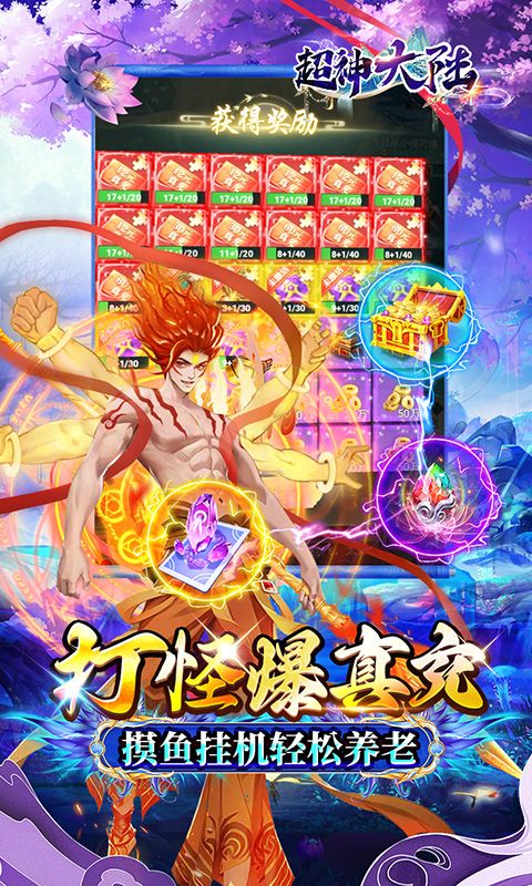 超神大陆（修仙0.1折免费代金版）游戏截图6