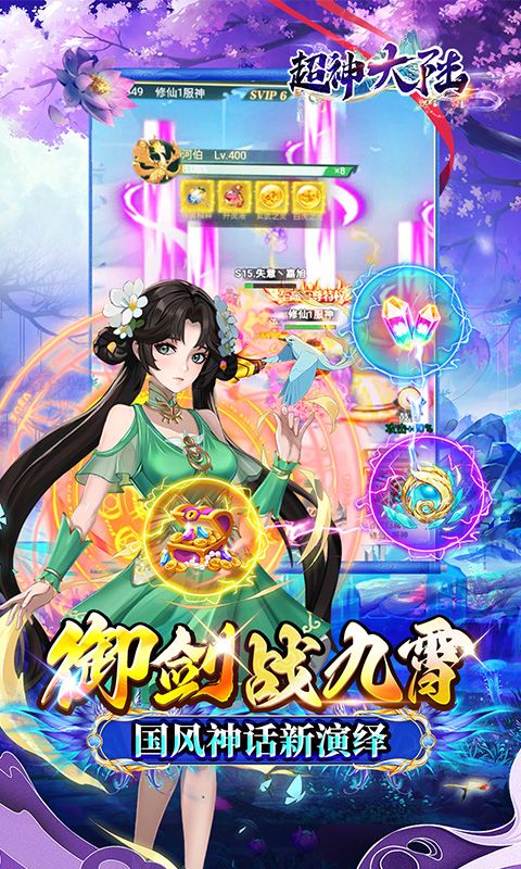 超神大陆（修仙0.1折免费代金版）游戏截图6