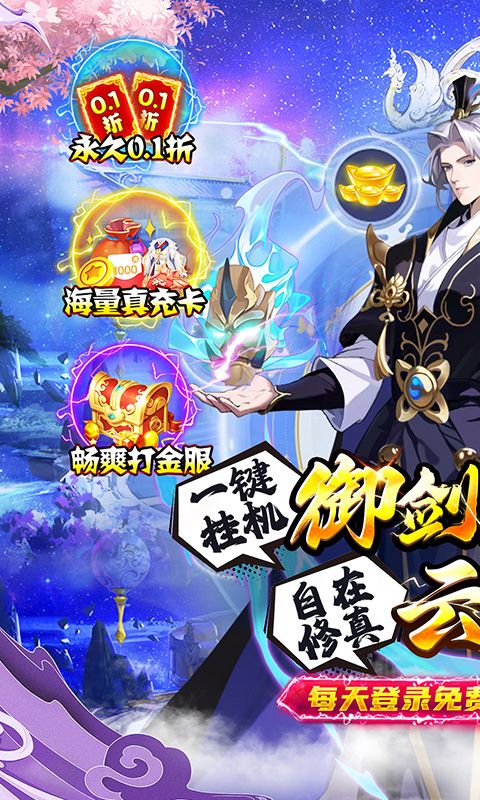 超神大陆（修仙0.1折免费代金版）游戏截图0