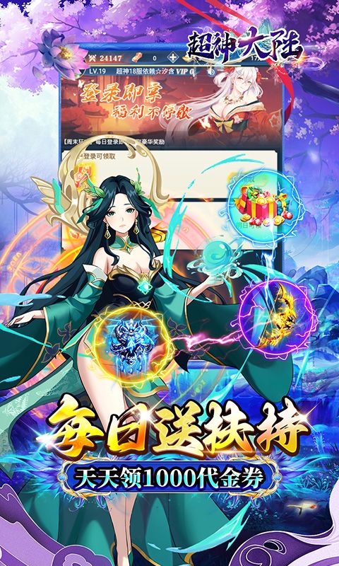 超神大陆（修仙0.1折免费代金版）游戏截图4
