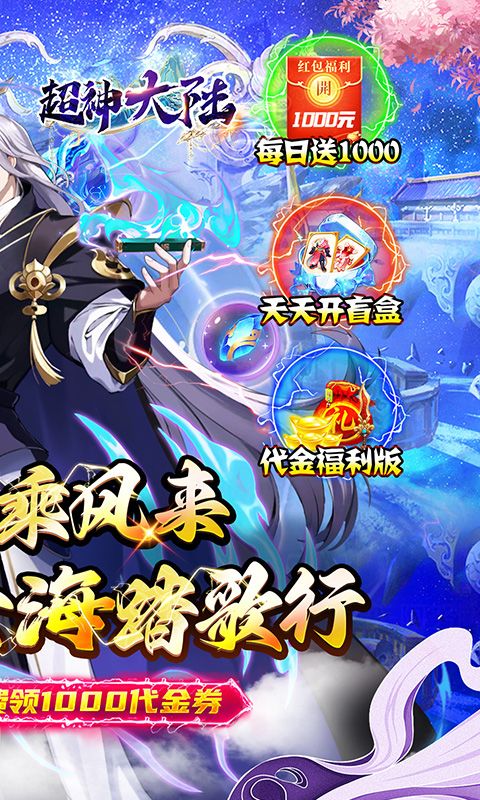 超神大陆（修仙0.1折免费代金版）游戏截图6