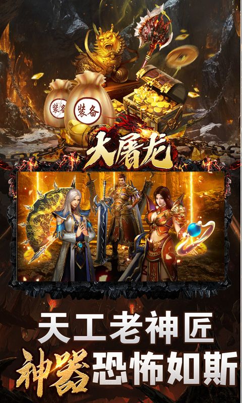 大屠龙（极品倍速爆攻）游戏截图19