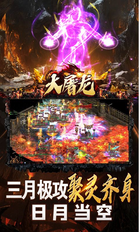 大屠龙（极品倍速爆攻）游戏截图4