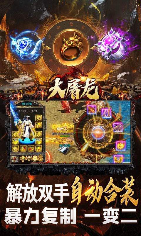 大屠龙（极品倍速爆攻）游戏截图19
