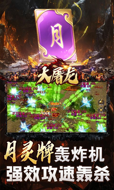 大屠龙（极品倍速爆攻）游戏截图19
