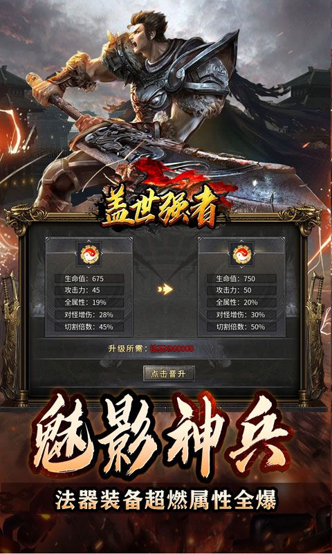 盖世强者（神器攻速微变）游戏截图2