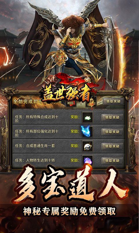 盖世强者（神器攻速微变）游戏截图2