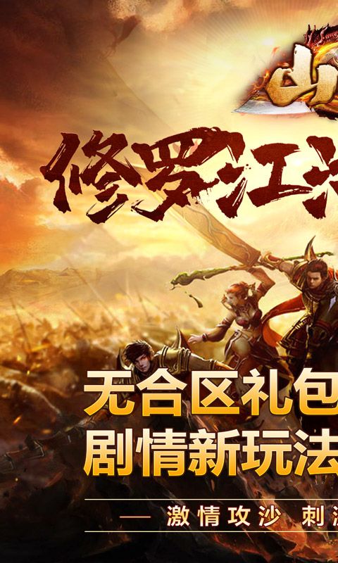 山河（修罗江湖无限刀）游戏截图8