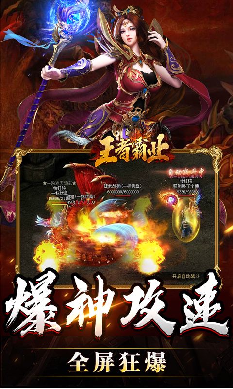 王者霸业（攻速爆神爆爆爆）游戏截图7