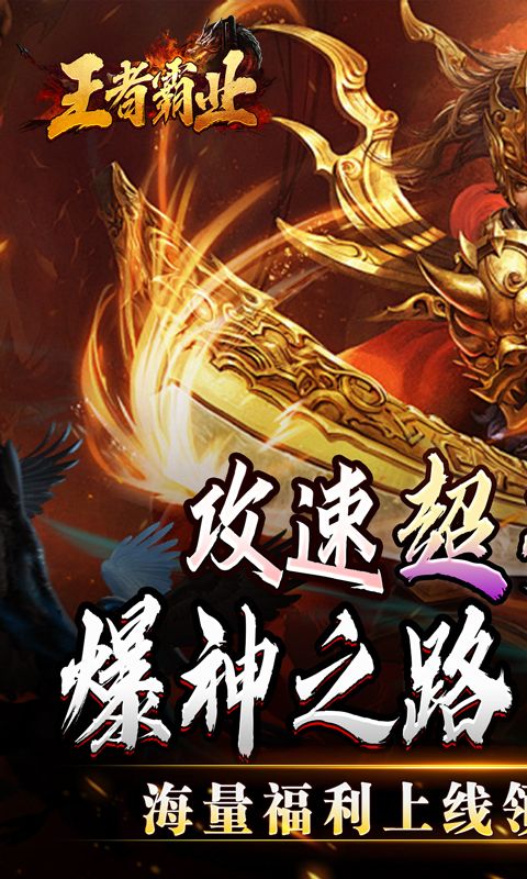 王者霸业（攻速爆神爆爆爆）游戏截图7