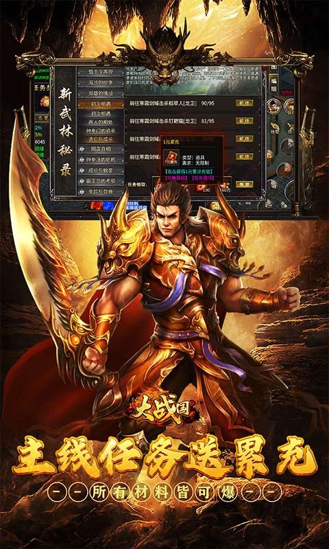 大战国（福利攻速免费版）游戏截图20