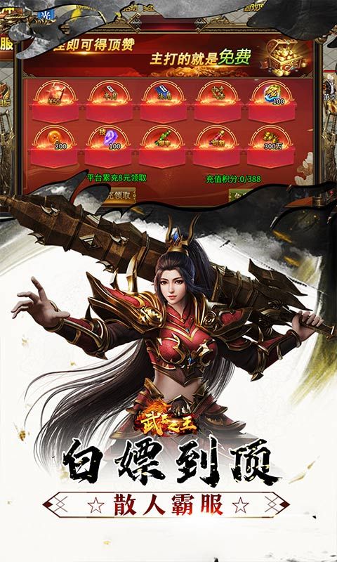 武器之王（免费代币超变版）游戏截图0