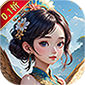 天下策（仙界乱世0.1折）