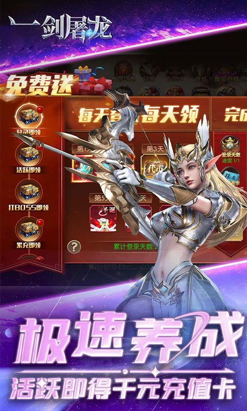 一剑屠龙（0.05折送30万钻）游戏截图10