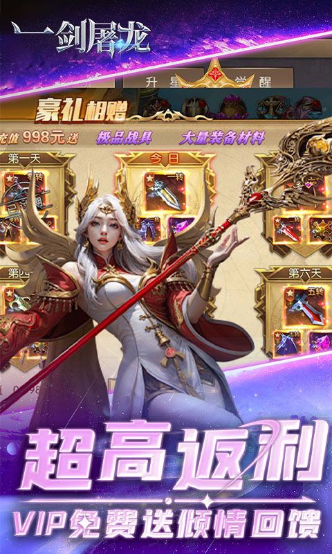 一剑屠龙（0.05折送30万钻）游戏截图4