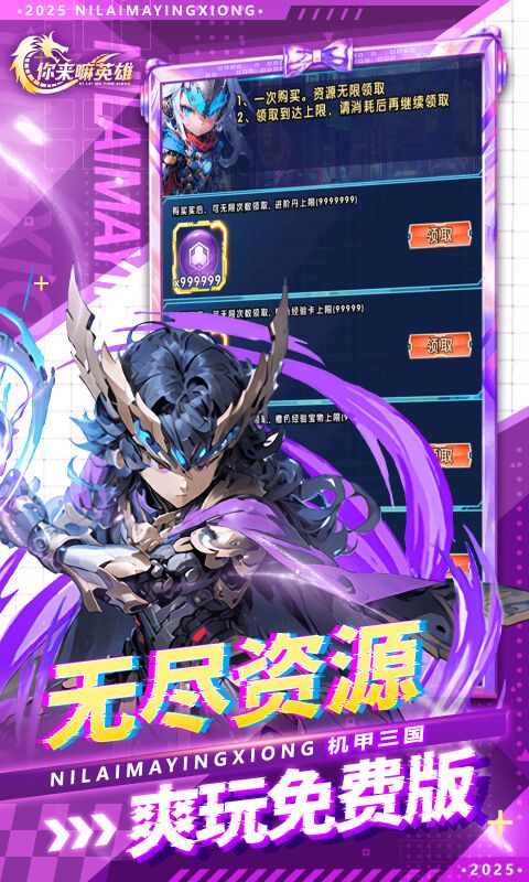 你来嘛英雄（0.05折赛博免费版）游戏截图11