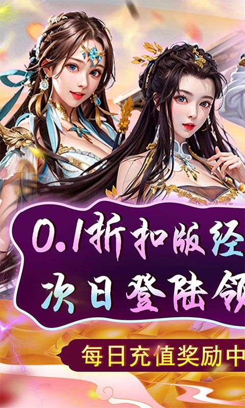 天天有喜2（0.1折送充九品官）游戏截图0