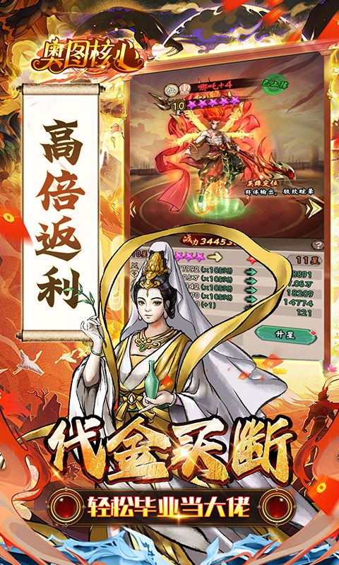 奥图核心（0.05折高倍代金返利服）游戏截图2