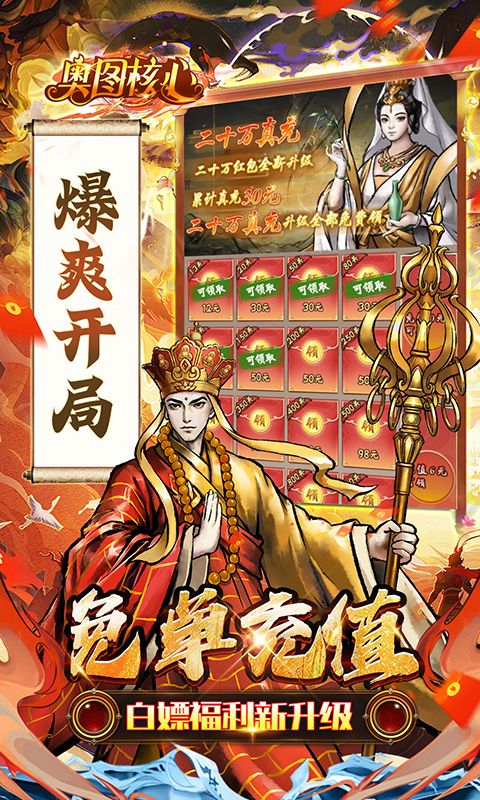 奥图核心（0.05折高倍代金返利服）游戏截图2