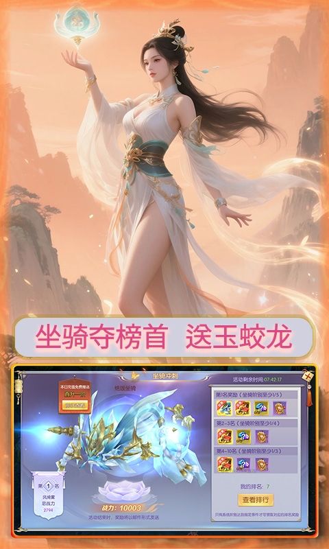 剑仙缘（0.1折仙路送神格）游戏截图17