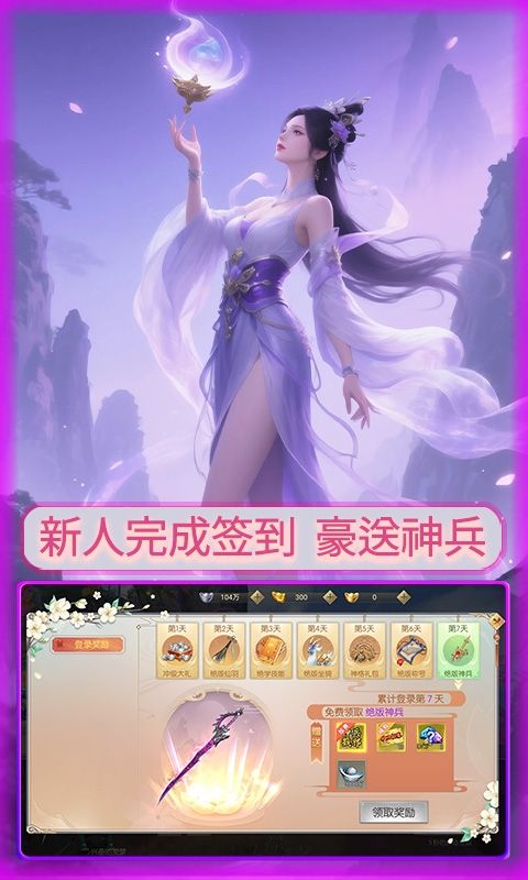 剑仙缘（0.1折仙路送神格）游戏截图17