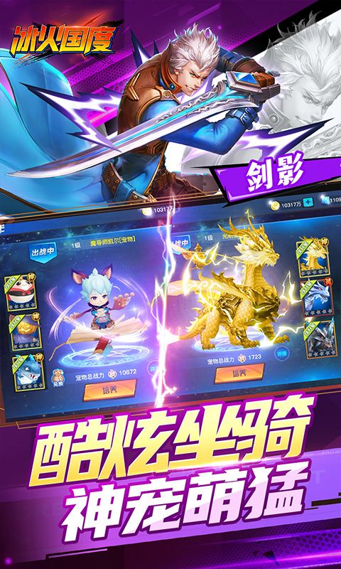 冰火国度（地下城0.1折送神宠）游戏截图7