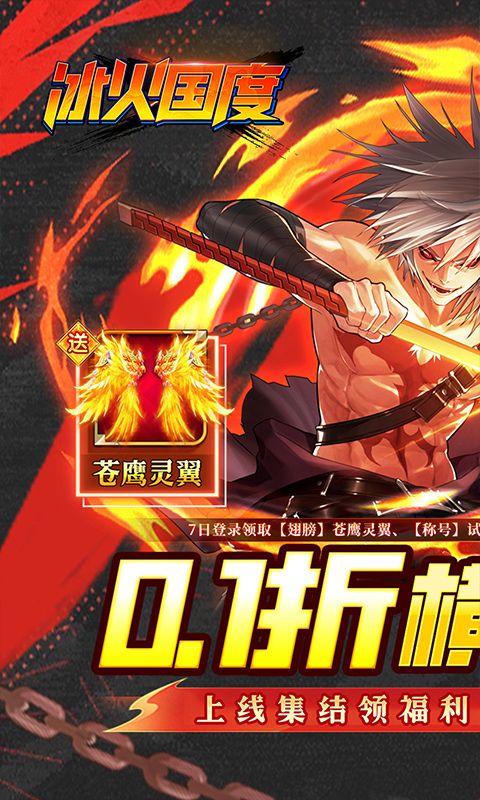 冰火国度（地下城0.1折送神宠）游戏截图7