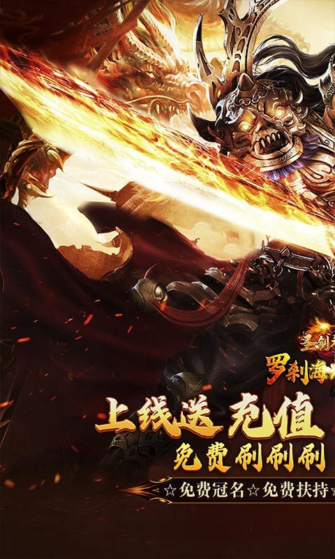 圣剑神域（钢镚神器福利版）游戏截图0