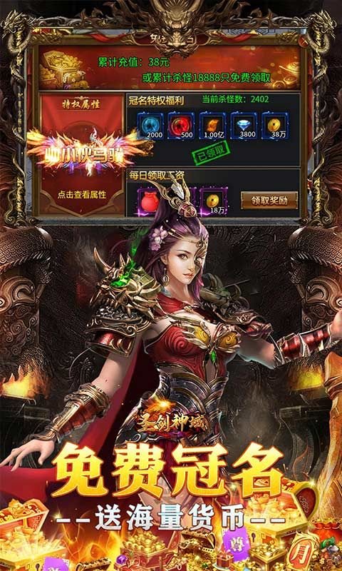 圣剑神域（钢镚神器福利版）游戏截图18