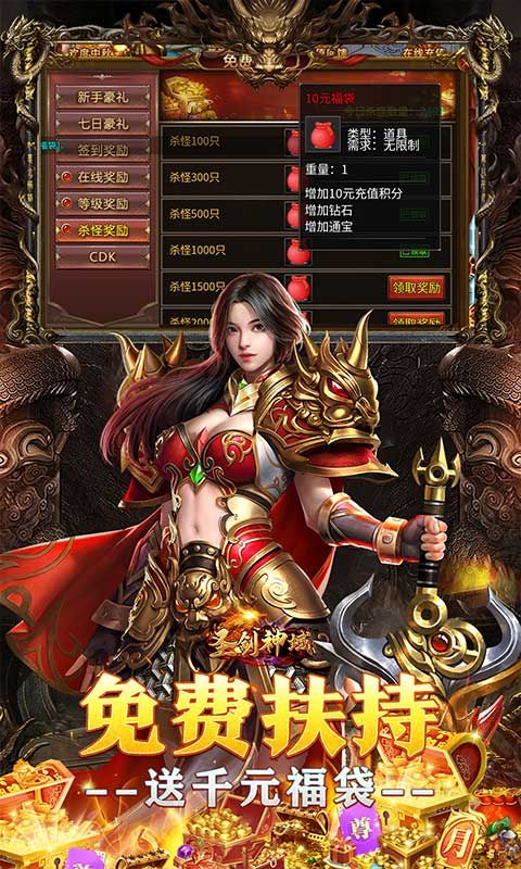 圣剑神域（钢镚神器福利版）游戏截图18