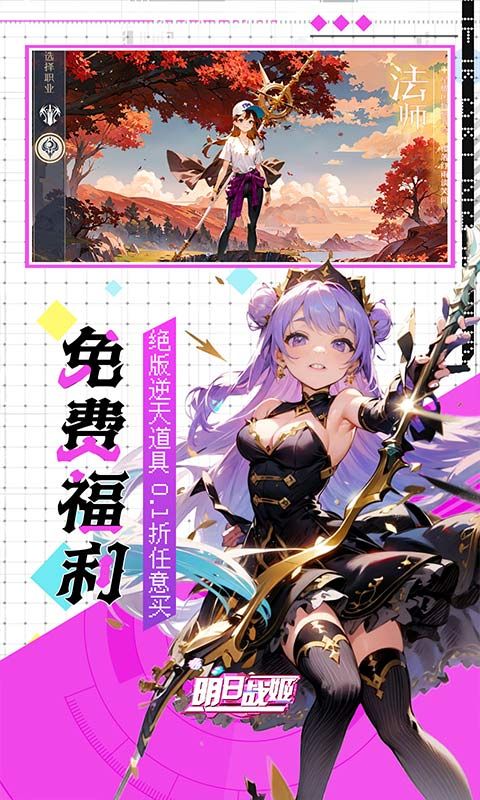 明日战姬（双倍代金免费0.1版）游戏截图1
