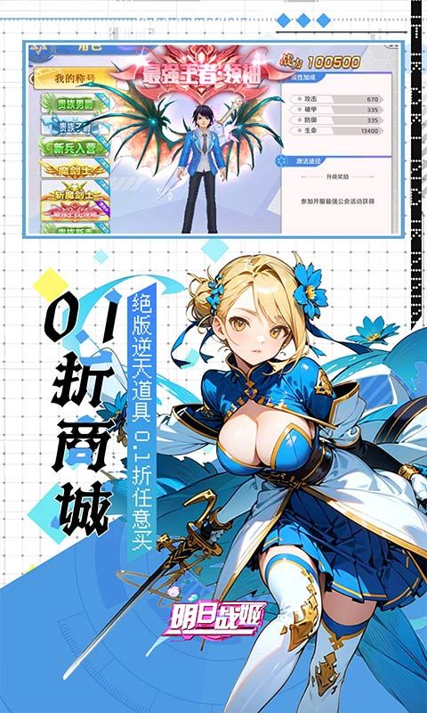 明日战姬（双倍代金免费0.1版）游戏截图4