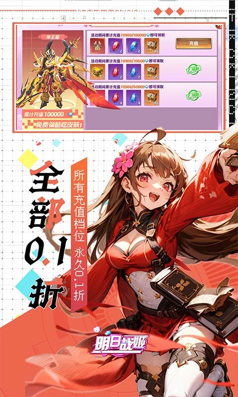 明日战姬（双倍代金免费0.1版）游戏截图1