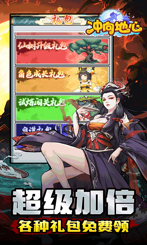 冲向地心（无限开箱0.05折）游戏截图12