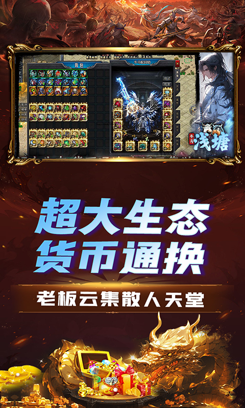 浅塘（轮回劫传奇）游戏截图5
