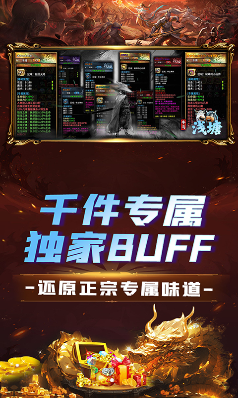 浅塘（轮回劫传奇）游戏截图0