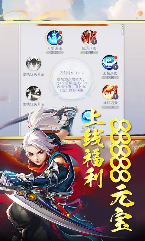 剑仙缘（0.05折返璞归真）游戏截图19