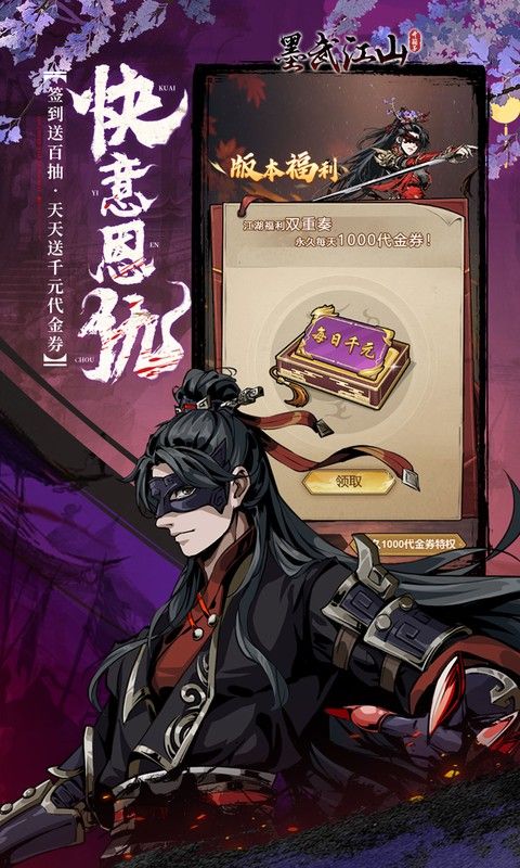 墨武江山（0.05折送v15免费版）
