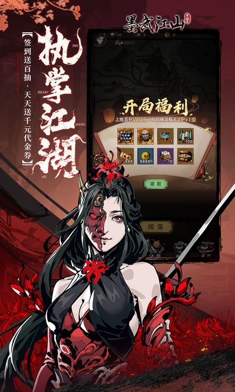 墨武江山（0.05折送v15免费版）